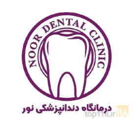 دندانپزشک در تبریز