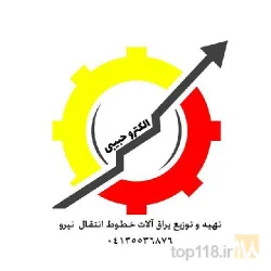 فروش لوازم برق  در تبریز