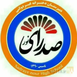 دبیرستان دوره دوم در تبریز