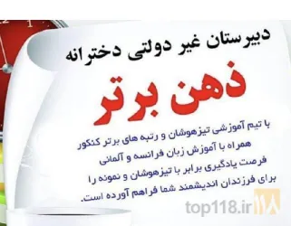 دبیرستان در تبریز