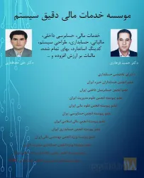 حسابداری (مالی ومالیاتی)تهیه دفاترقانونی مشاوره مالی وطراحی سیستم مالی   در تبریز