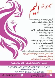 کاشت مژه  در تبریز