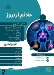 اصلاح اختلالات اسکلتی و عضلانی و طب سوزنی در تبریز