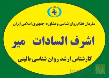 مرکز مشاوره در تبریز