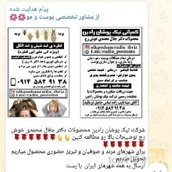 مشاوره ی تخصصی پوست و مو در
