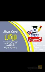 آموزش زبان انگلیسی از پایه تا پیشرفته در کلوانق