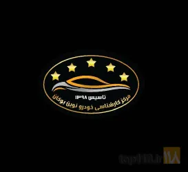 خدمات خودرویی در ارومیه