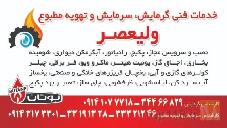 تعمیر و نصب پکیج، آبگرمکن، کولرگازی، یخچال فریزر در تبریز