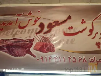 سوپرگوشت در تبریز