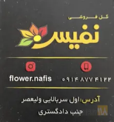 گلفروشی  در تبریز