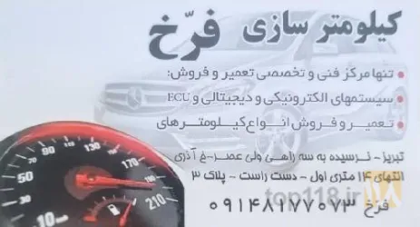 تعمیرات آمپر ماشین در تبریز