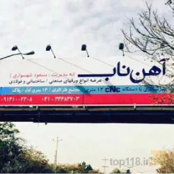 آهن فروشی در تبریز