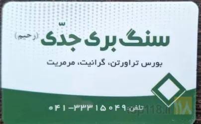 بورس تراورتن، گرانیت،مرمریت در تبریز