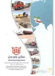 حمل و نقل سنگین - فروش محصولات سنگین و فوق سنگین در تبریز