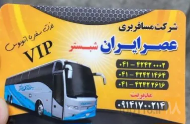سرویس همه روزهvipازشبستربه تهران در شبستر