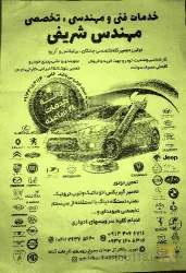 تعمیرگاه فنی و مهندسی و تخصصی هایما در تبریز