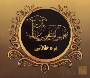 طباخی در تبریز