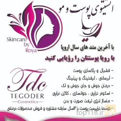 پوست ، مو و زیبایی در اصفهان