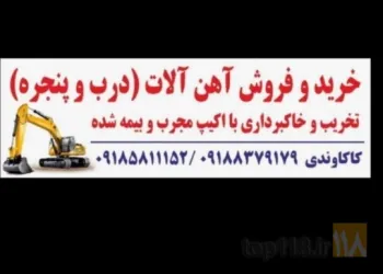تخریب و گودبرداری در کرمانشاه