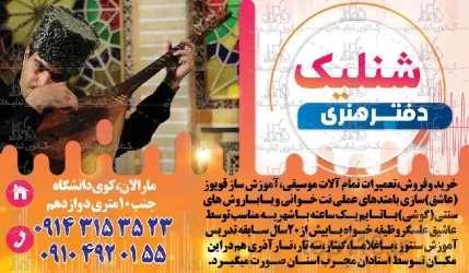 خریدوفروش.تعمیرات.وآموزش آلات موسیقی..مخصوصأ.قوپوز (عاشق سازی) در تبریز