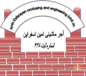 مصالح ساختمانی - تولید در اسفراین