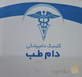 دامپزشکی در اصفهان
