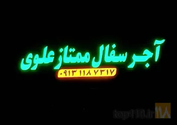 تولید آجر لفتون 5/5نما در رنگهای زرد و قرمز بلوک سفال دیواری 10 و 15 با قالب بزرگ انواع آجر پلاک نسوز در رنگهای مختلف  در اصفهان