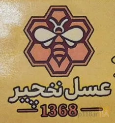 تولید عسل در ایلام