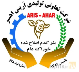 تولید خوراک دام و طیور و بذر گندم اصلاح شده در اهر