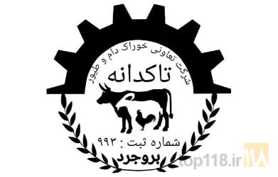 تولید خوراک دام و طیور در بروجرد