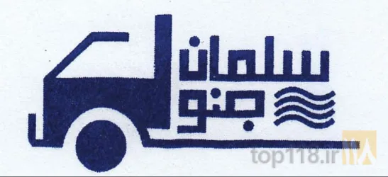 حمل و نقل بین شهری - کالا و بار در بندرعباس