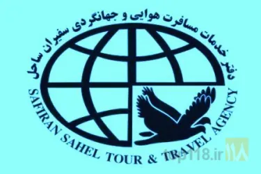 آژانس ها و تورهای مسافرتی در بندرلنگه