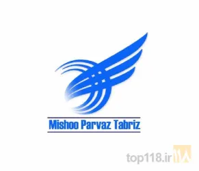 آژانس مسافرتی : خدمات سیاحتی و زیارتی و جهانگردی میشو پرواز تبریز در تبریز
