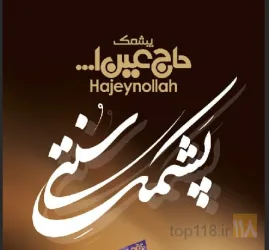 تولید بستنی و پشمک در تبریز