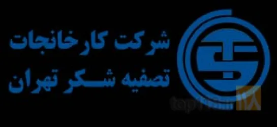 تصفیه شکر زرد و تولید شکر سفید و قند شکسته در تهران