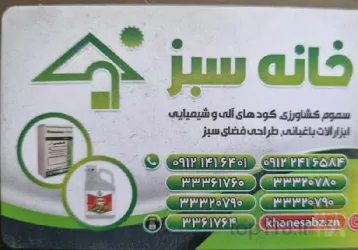 سموم کشاورزی بذری سبزی و صیفی جات ایرانی و خارجی ادوات باغبانی و کشاورزی  در زنجان