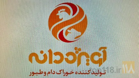 تولید کننده ی خوراک آماده،کنسانتره، پرمیکس و مکملهای ویتامینه، معدنی دام و طیور   در سبزوار