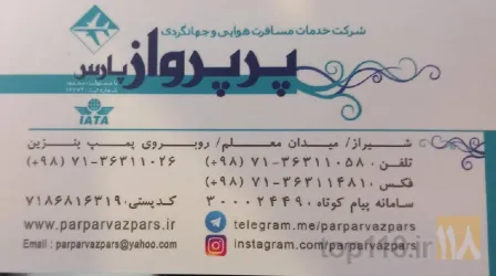آژانس هواپیمایی در شیراز