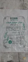 تولید انواع کودهای شیمیایی و آلی در قم