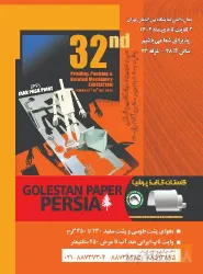 چاپ : صنعتی  در یزد