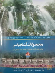 گلاب و عرقیجات امیر در کاشان