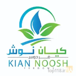 مجتمع کشت و صنعت کیان نوش فردوس در کاشان