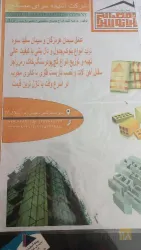 مصالح ساختمانی - تولید در کیش
