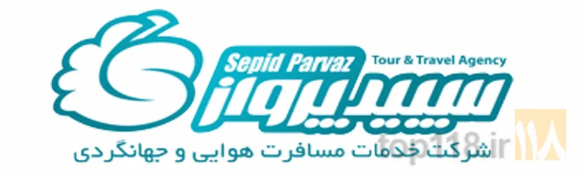 شرکت خدمات مسافرت هوایی و جهانگردی و زیارتی در مشهد