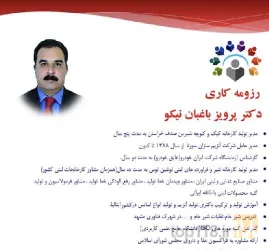 مواد اولیه صنایع غذایی دارویی : فروش در مشهد
