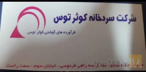 محصولات غذایی  -  بسته بندی  در مشهد