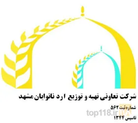 تولید و توزیع آرد  در مشهد
