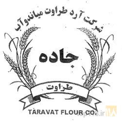 تولید انواع آرد و سبوس و نگهداری و ذخیره سازی غلات  در شاهین دژ