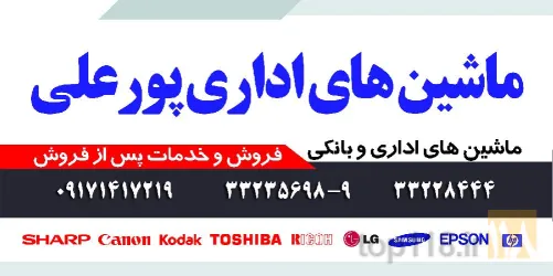 ماشین های اداری و بانکی در یاسوج