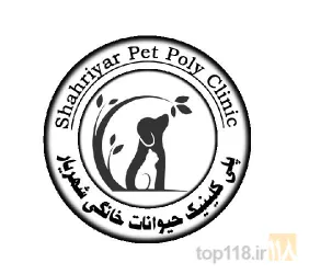 کلینیک شبانه روزی حیوانات خانگی در تبریز